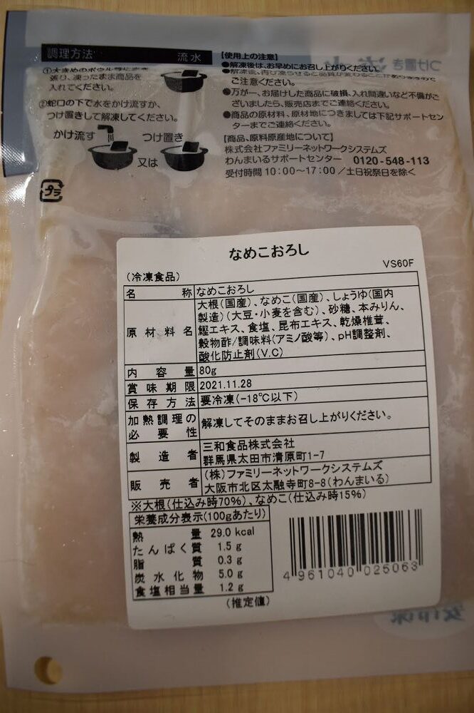 なめこおろしの食品表示