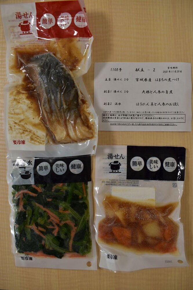 わんまいるお試し2食目の冷凍食品