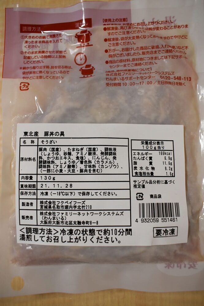 東北産 豚丼の具の食品表示