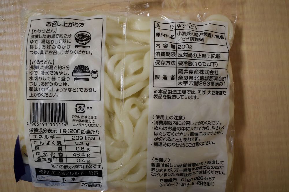 ゆでうどんの食品表示