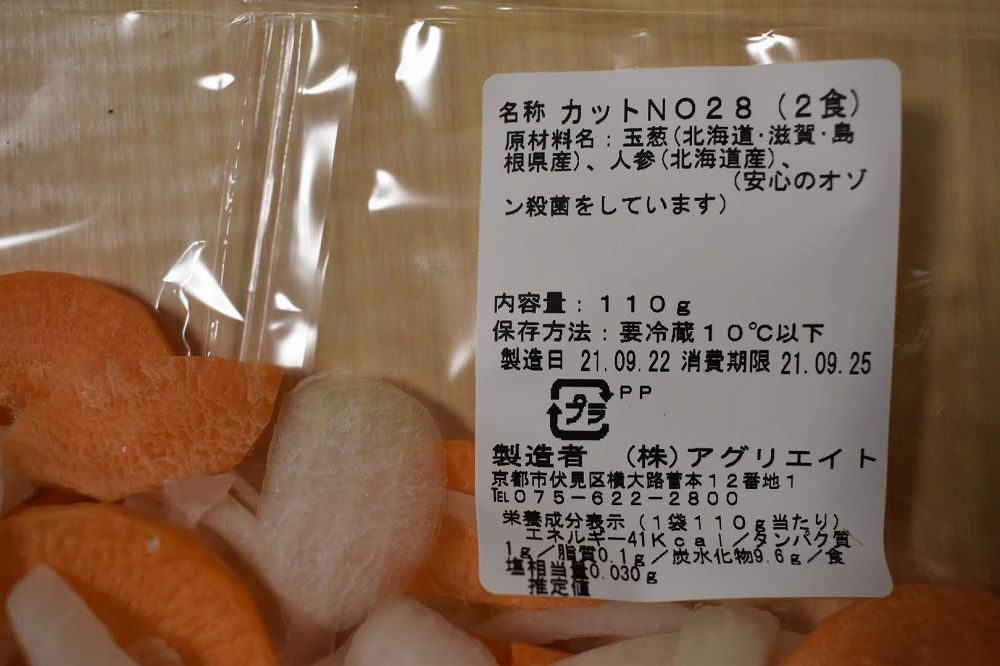 カット野菜の食品表示