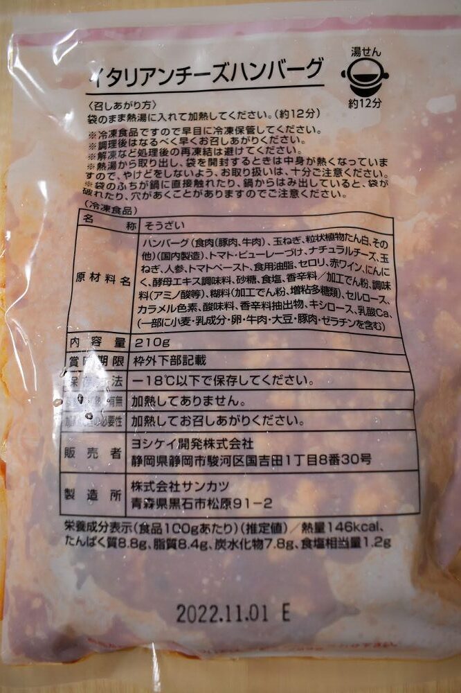 イタリアンチーズハンバーグの食品表示