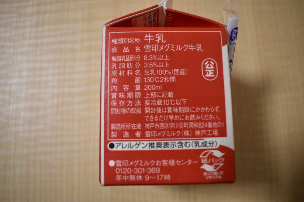 牛乳の食品表示