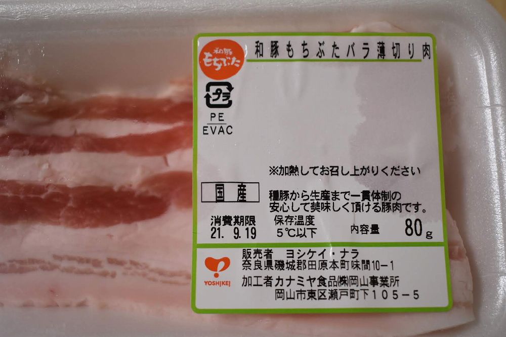 豚バラ薄切り肉の食品表示