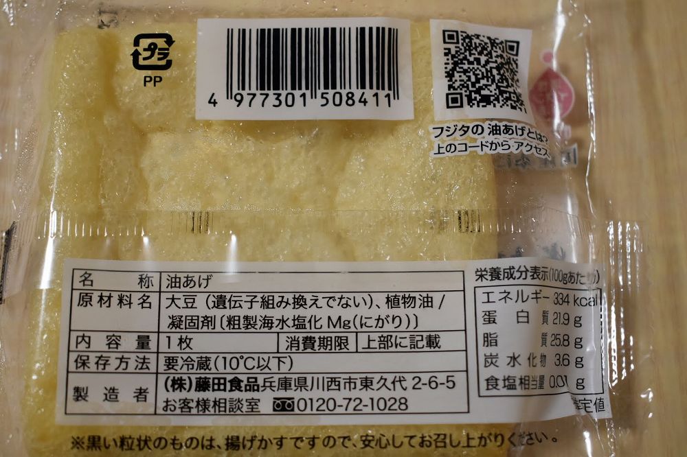 油揚げの食品表示