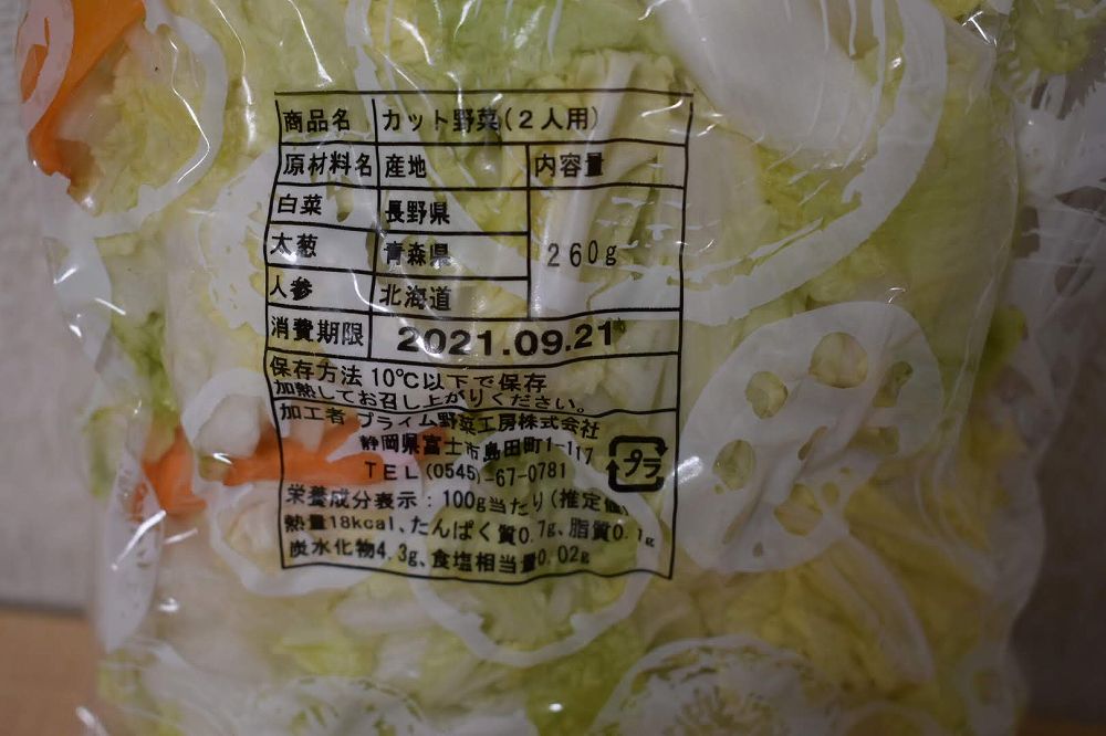 カット野菜の食品表示