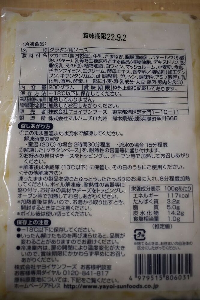 グラタンベースの食品表示