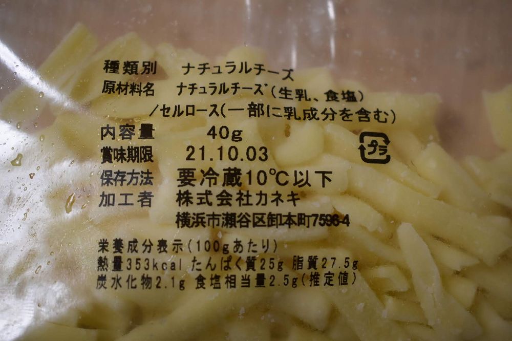 ナチュラルチーズの食品表示