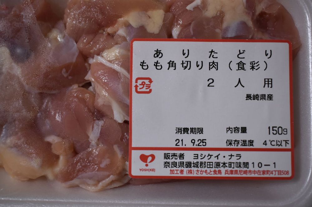 若鶏モモ角切り肉の食品表示