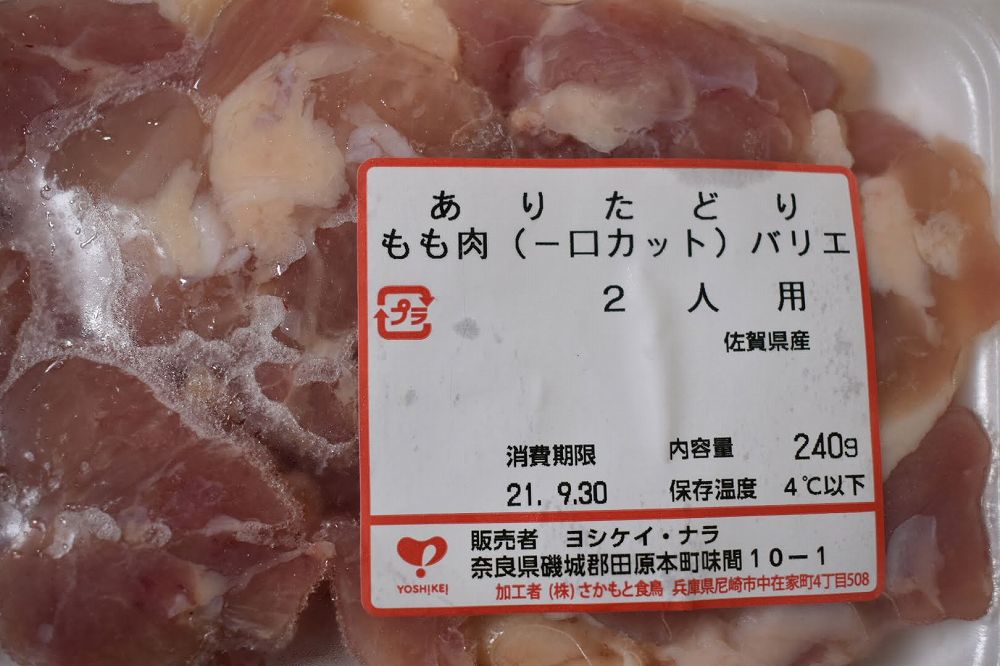 若鶏モモ肉の食品表示