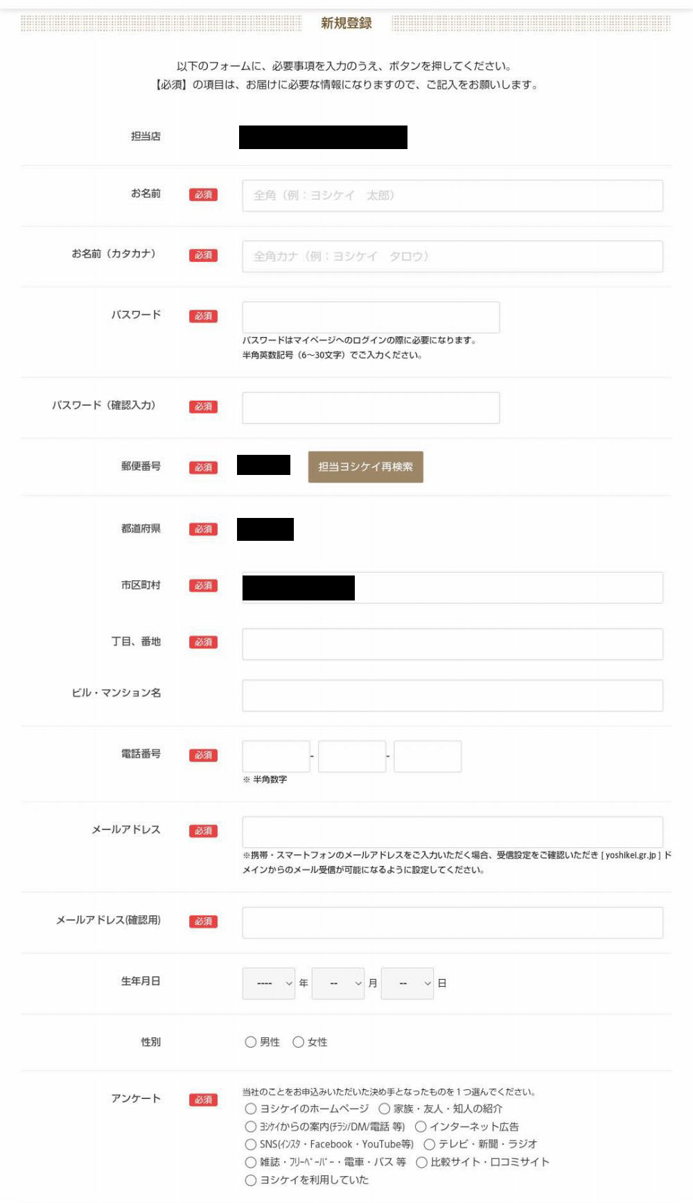 お客様の情報を入力